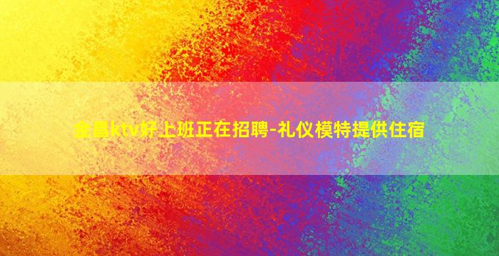 廊坊酒吧招聘